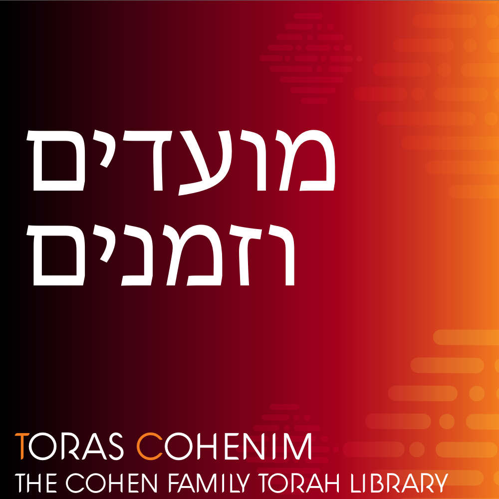Toras Cohenim The Cohen Family Torah Library Toras Cohenim The Cohen Family Torah Library